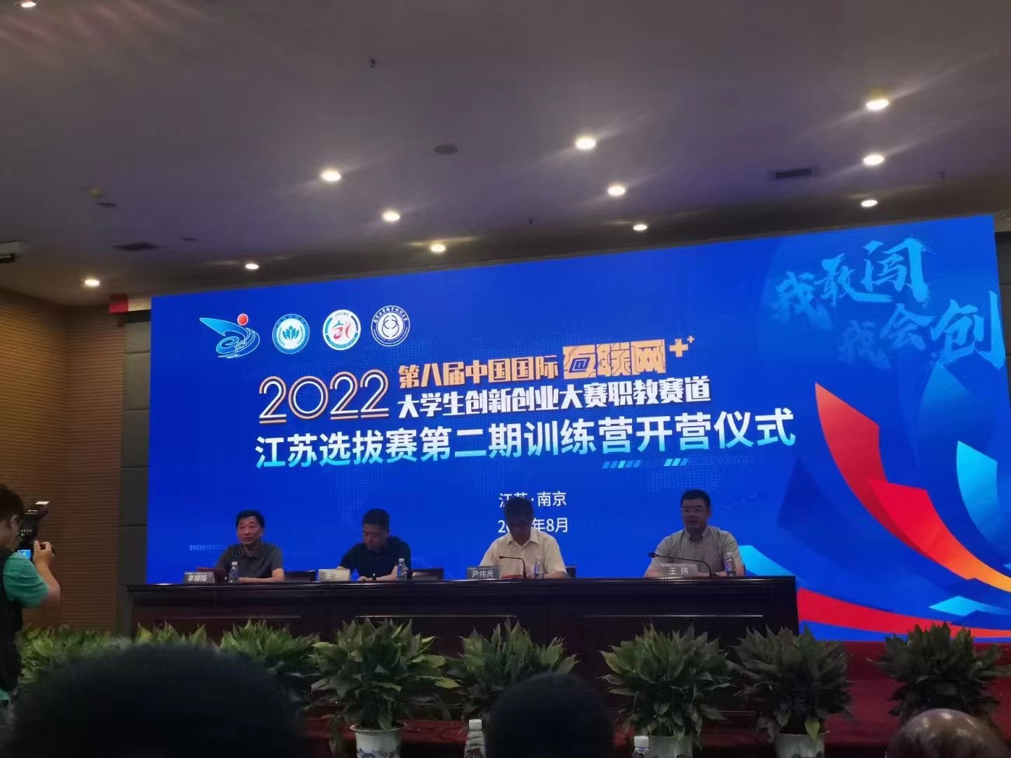 第八屆中國國際“互聯(lián)網(wǎng)+” 大學(xué)生創(chuàng)新創(chuàng)業(yè)大賽訓(xùn)練營開營 “evo真人视讯科技集團(tuán)”受邀參與評(píng)審