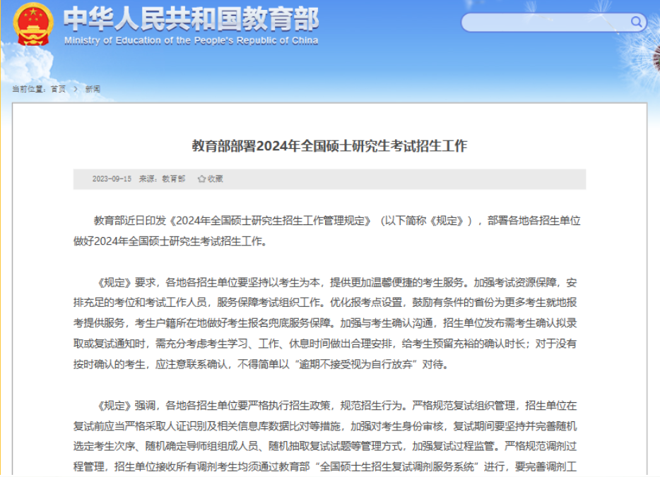 2024年考研時(shí)間定了