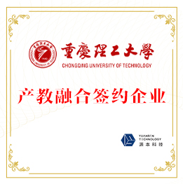 重慶理工大學產教融合簽約企業