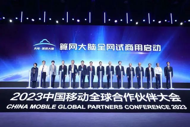 中國移動啟動算網大腦“天穹”全網試商用