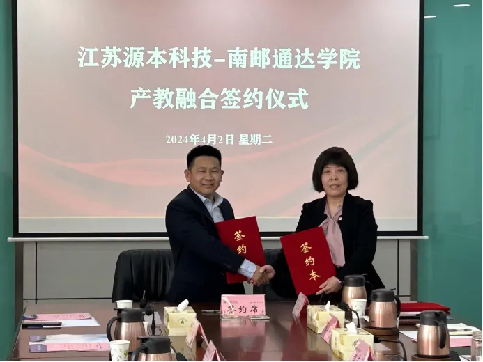 喜訊！evo真人视讯科技集團(tuán)與南京郵電大學(xué)通達(dá)學(xué)院舉辦產(chǎn)教融合簽約儀式