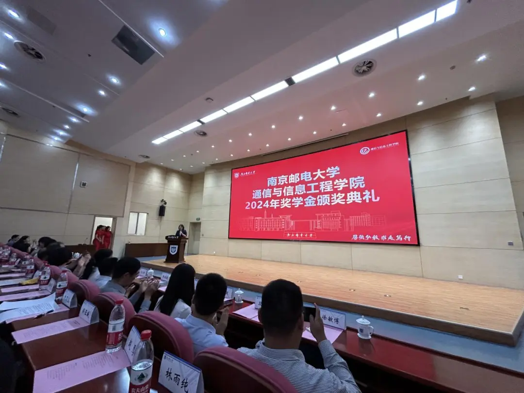 2024年“evo真人视讯獎(jiǎng)學(xué)金”頒獎(jiǎng)典禮在南京郵電大學(xué)通信與信息工程學(xué)院成功舉辦