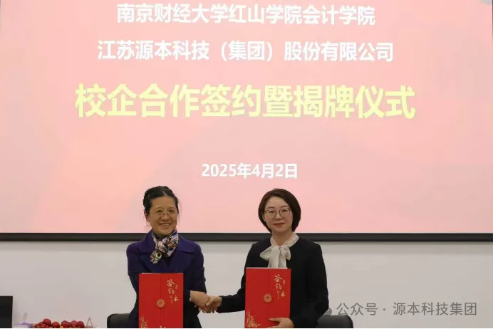 evo真人视讯科技集團(tuán)與南京財(cái)經(jīng)大學(xué)紅山學(xué)院舉行校企合作簽約暨揭牌儀式