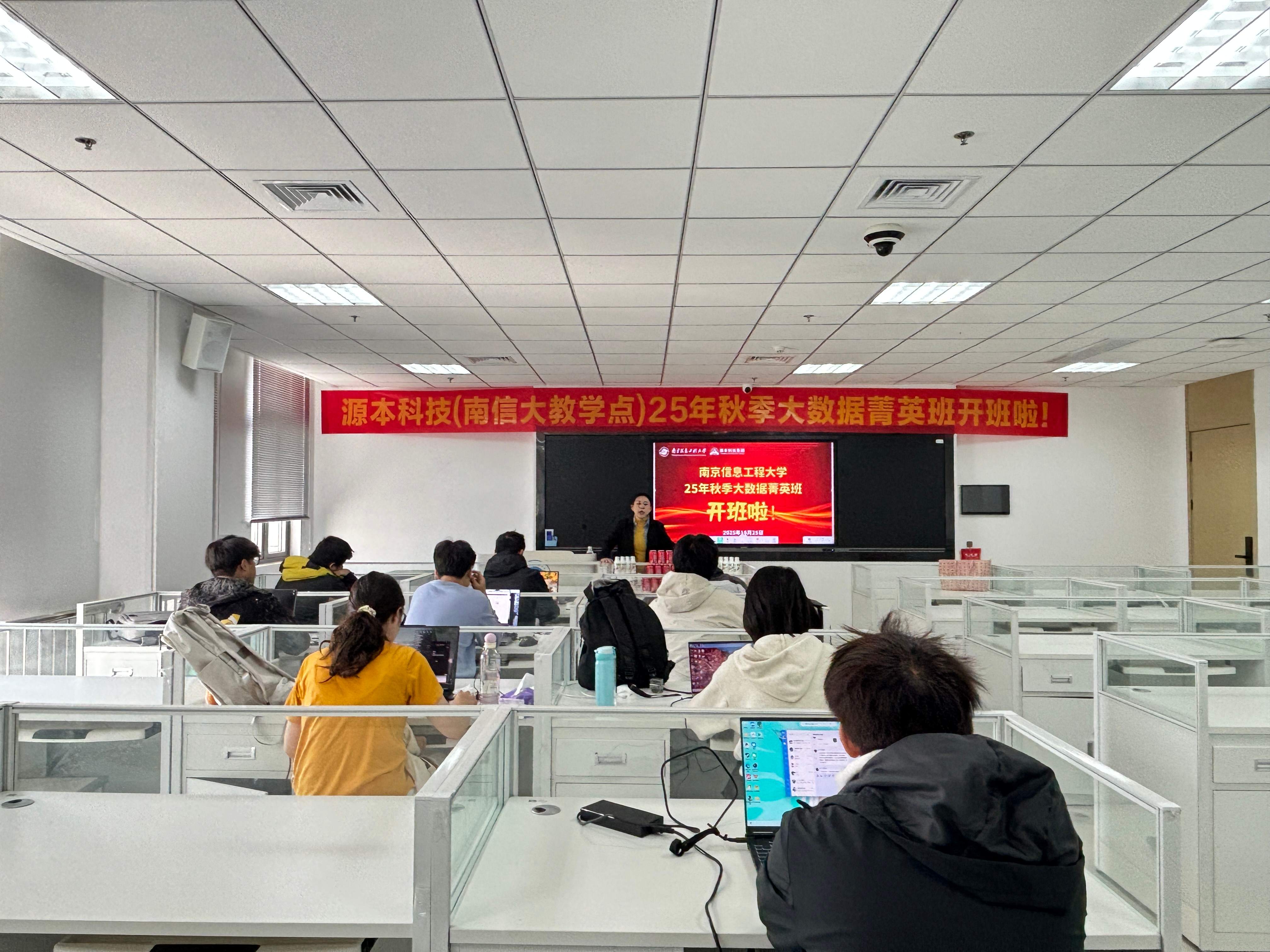 evo真人视讯科技南京信息工程大學(xué)教學(xué)點(diǎn)“2025年秋季大數(shù)據(jù)菁英班”開(kāi)班儀式如期舉行